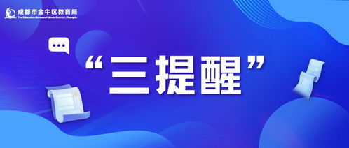 成都两区教育局,重要提醒 隐形变异培训,最高罚款10万 附白名单